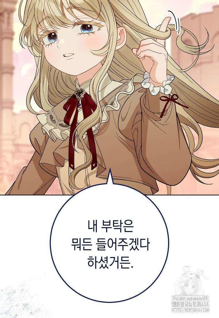 죽어 줘, 라는 말을 들었다 9화 56