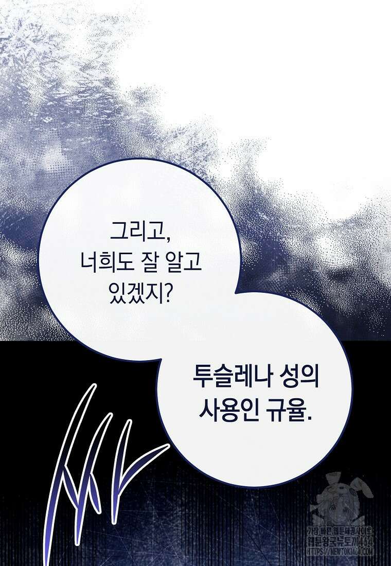 죽어 줘, 라는 말을 들었다 9화 57