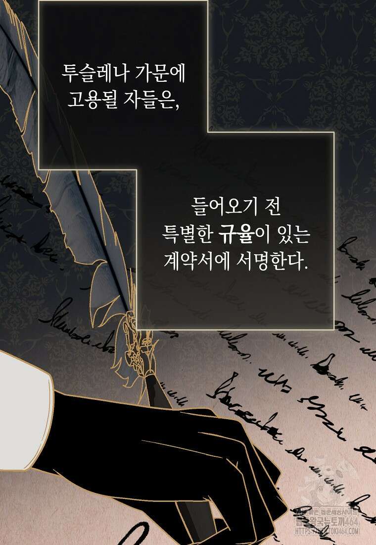 죽어 줘, 라는 말을 들었다 9화 59