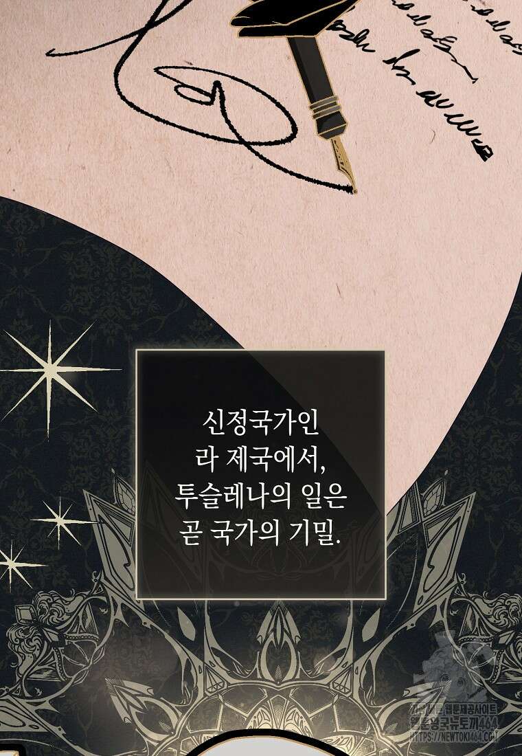죽어 줘, 라는 말을 들었다 9화 60