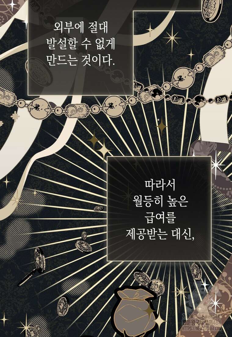 죽어 줘, 라는 말을 들었다 9화 62