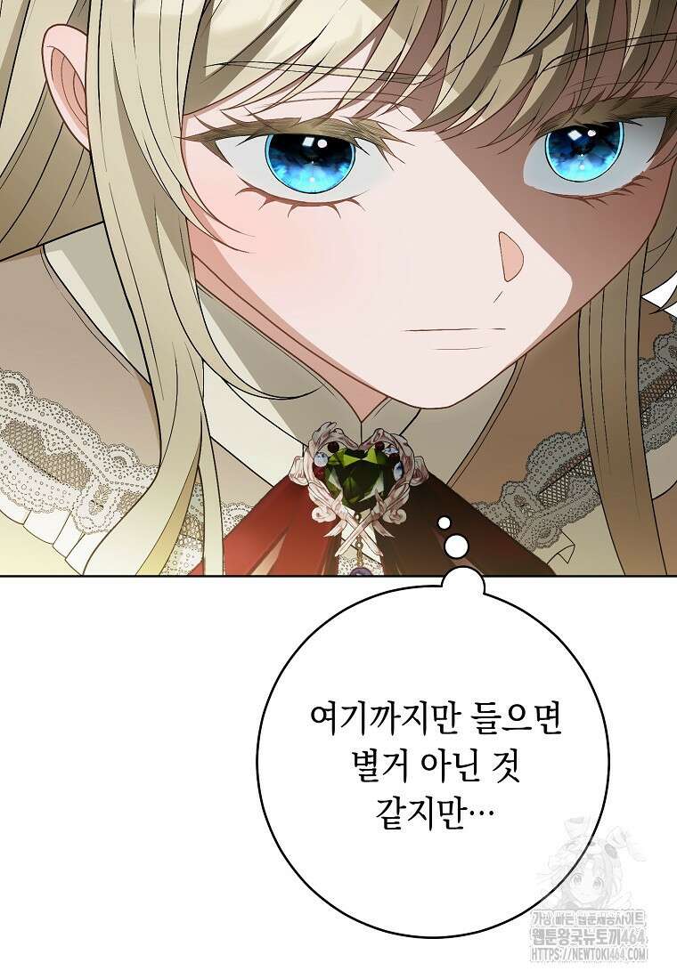 죽어 줘, 라는 말을 들었다 9화 65