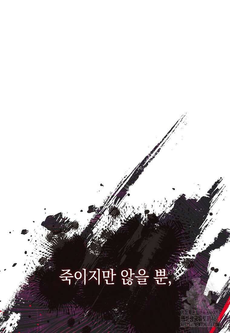 죽어 줘, 라는 말을 들었다 9화 66