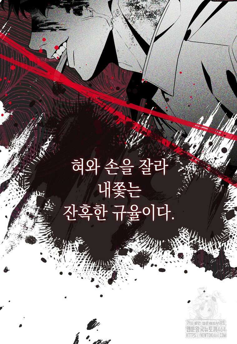 죽어 줘, 라는 말을 들었다 9화 68