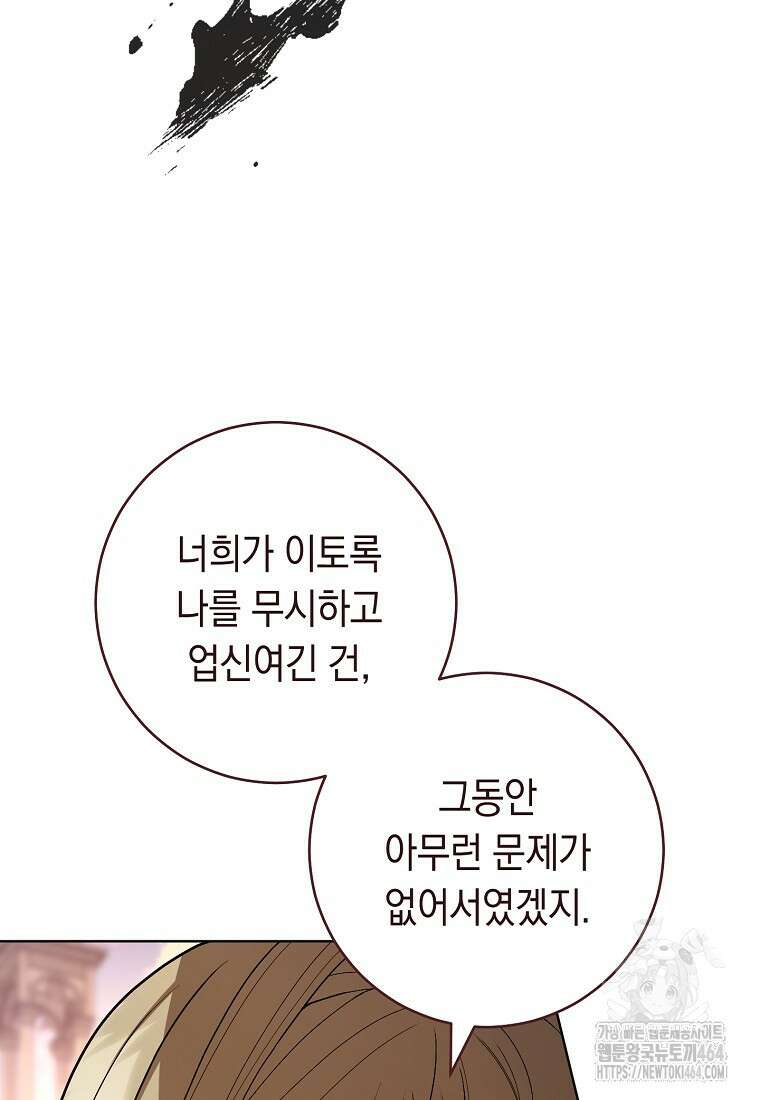 죽어 줘, 라는 말을 들었다 9화 69