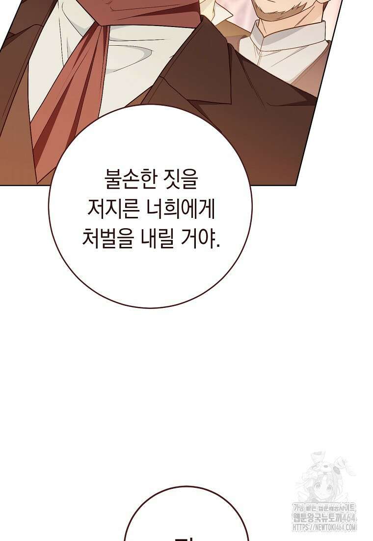 죽어 줘, 라는 말을 들었다 9화 72