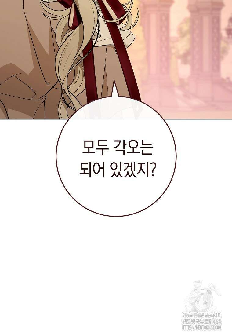 죽어 줘, 라는 말을 들었다 9화 74