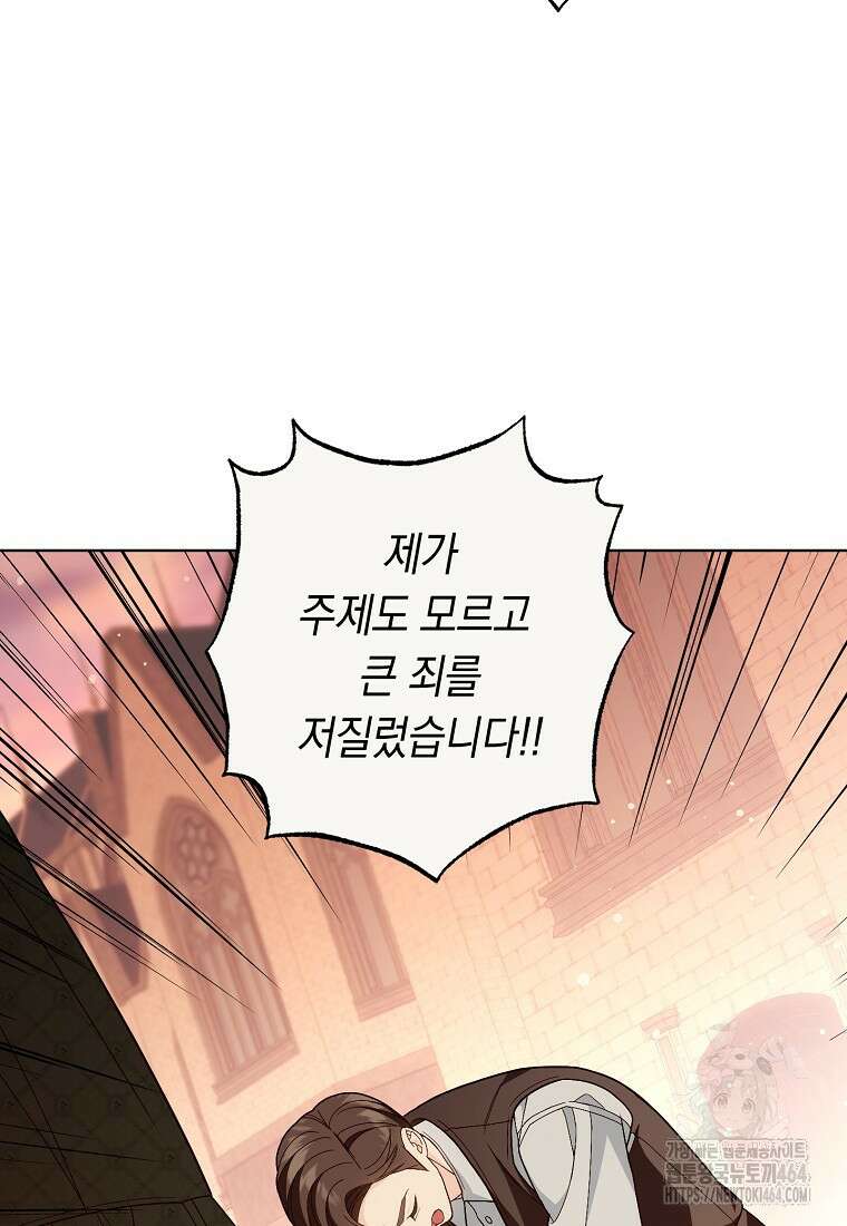 죽어 줘, 라는 말을 들었다 9화 76