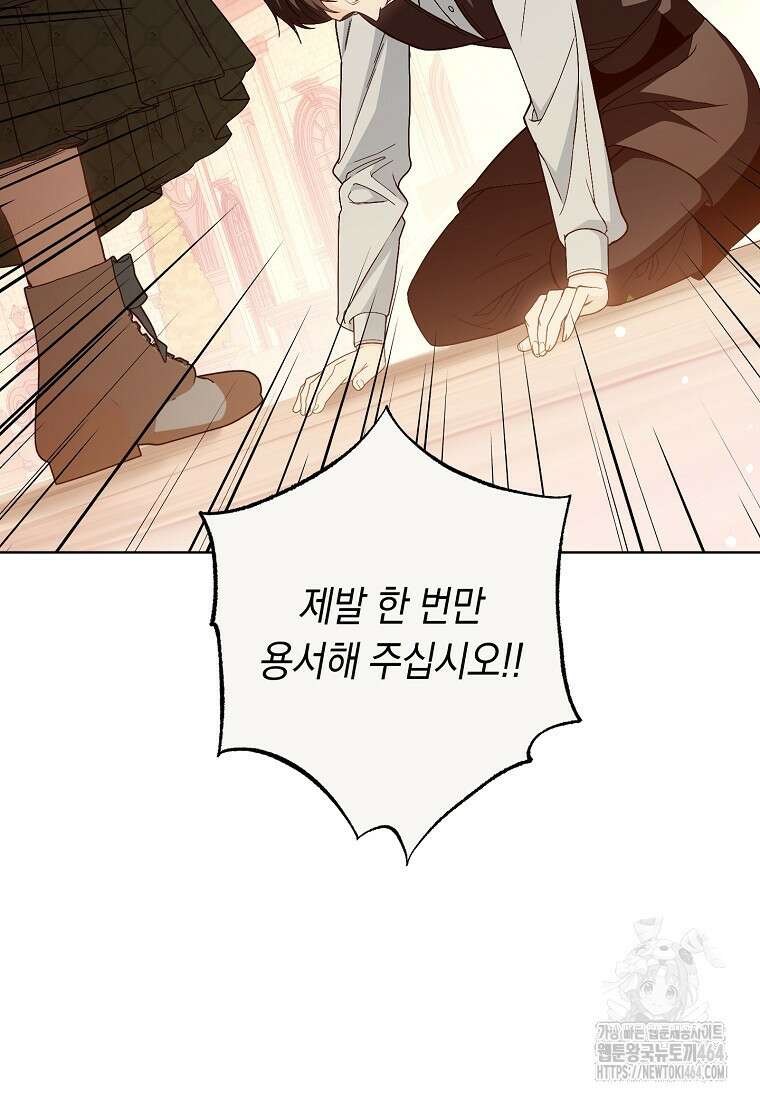 죽어 줘, 라는 말을 들었다 9화 77
