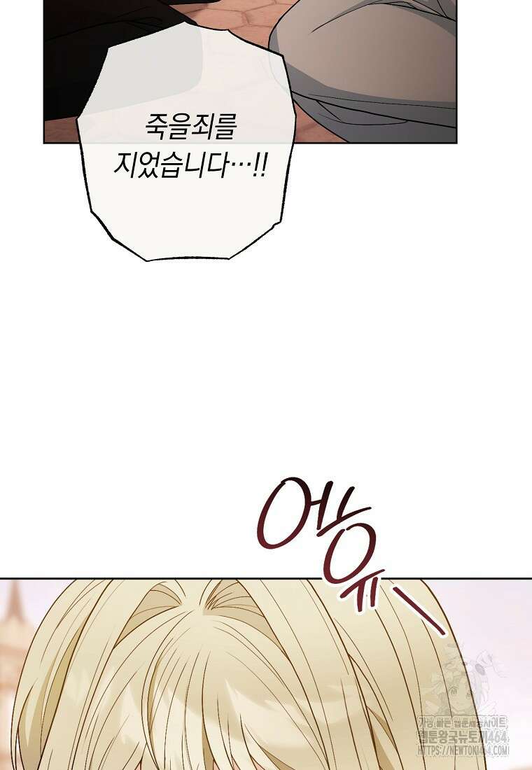 죽어 줘, 라는 말을 들었다 9화 79