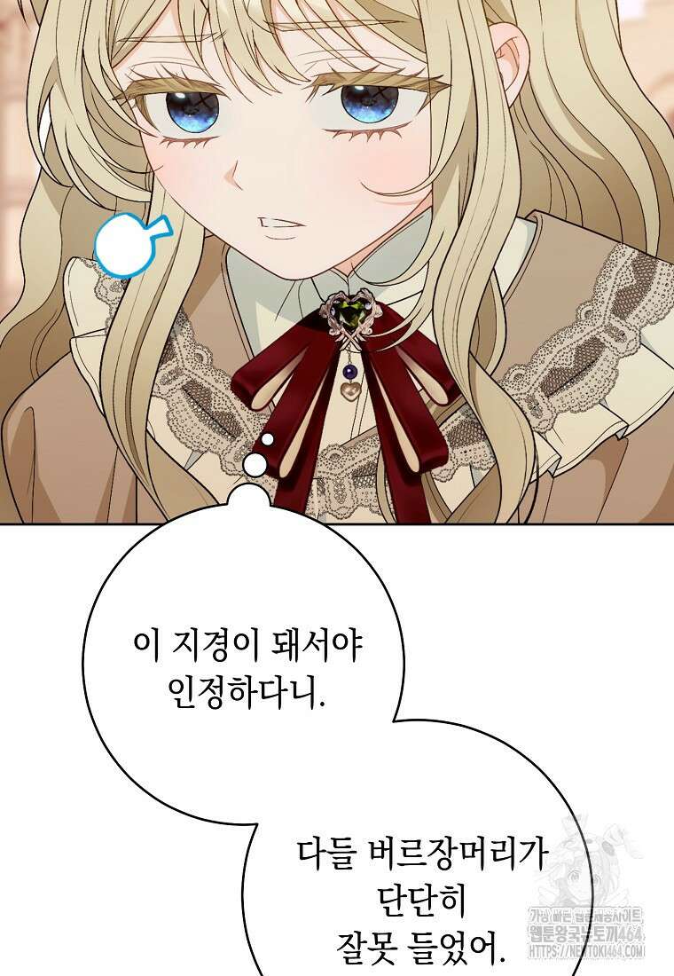 죽어 줘, 라는 말을 들었다 9화 80