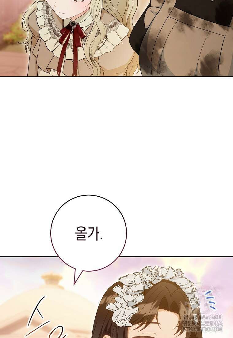 죽어 줘, 라는 말을 들었다 9화 82