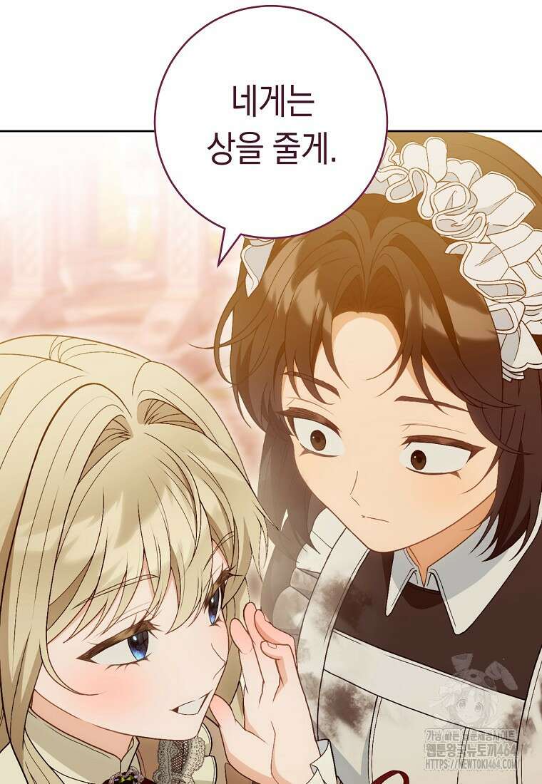 죽어 줘, 라는 말을 들었다 9화 84