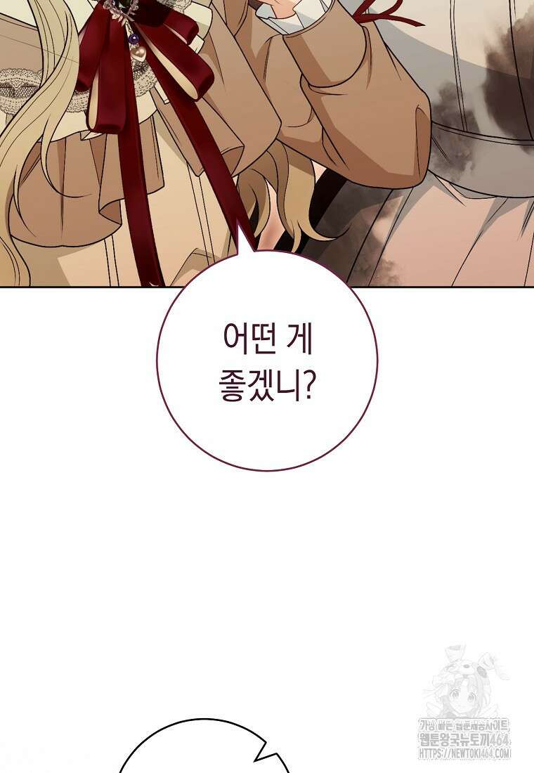 죽어 줘, 라는 말을 들었다 9화 85
