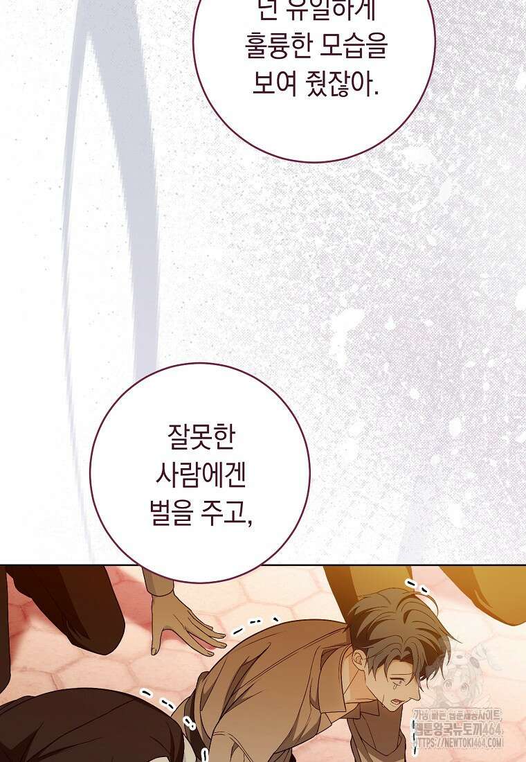 죽어 줘, 라는 말을 들었다 9화 87