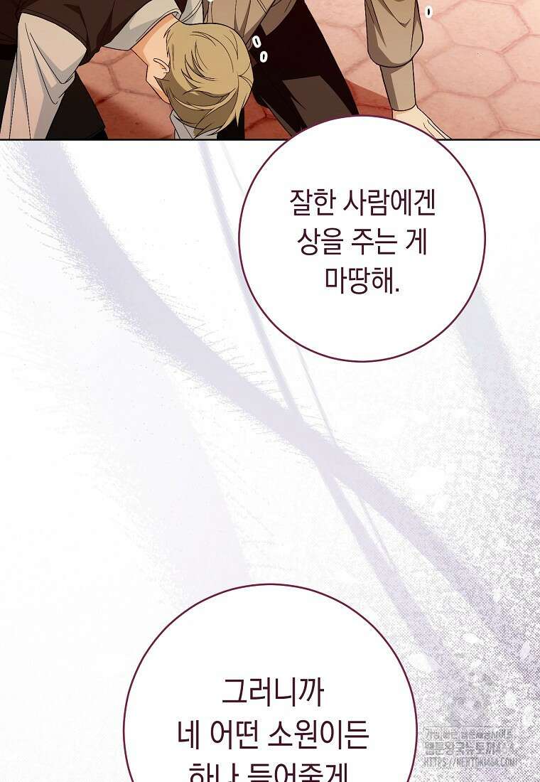 죽어 줘, 라는 말을 들었다 9화 88