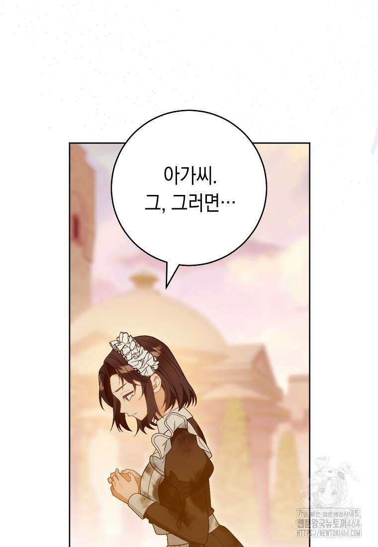 죽어 줘, 라는 말을 들었다 9화 92