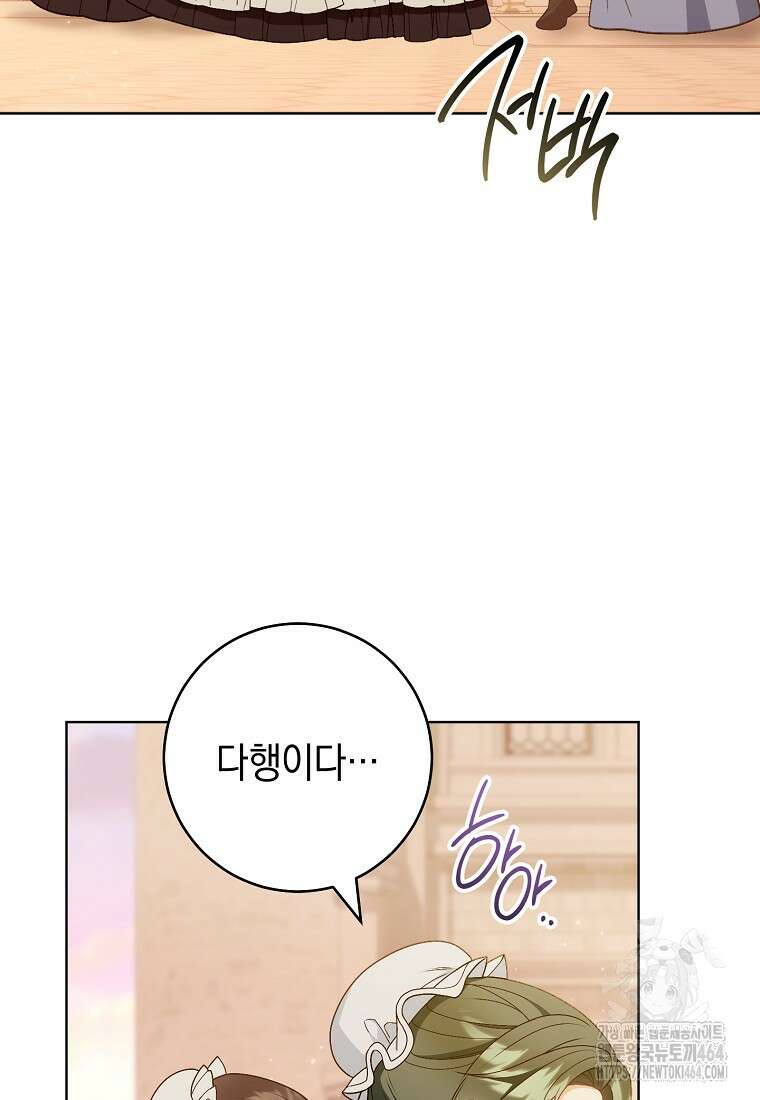 죽어 줘, 라는 말을 들었다 9화 97