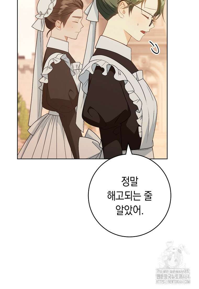 죽어 줘, 라는 말을 들었다 9화 98