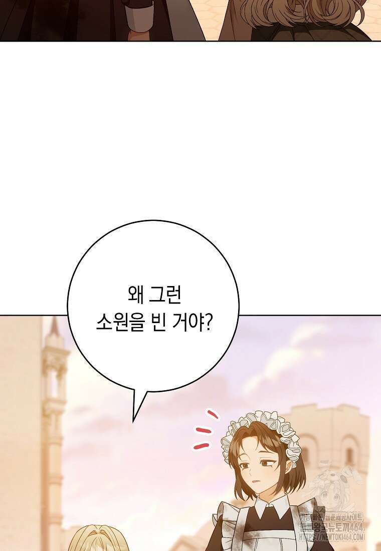 죽어 줘, 라는 말을 들었다 9화 100