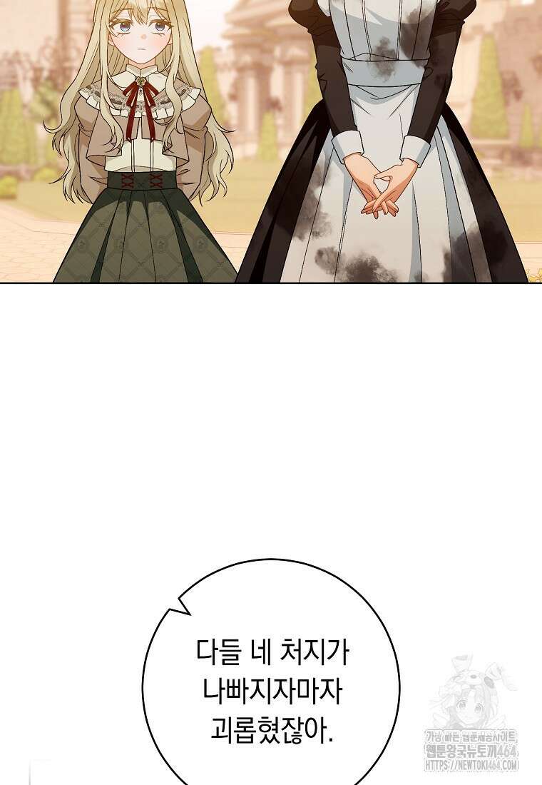 죽어 줘, 라는 말을 들었다 9화 101