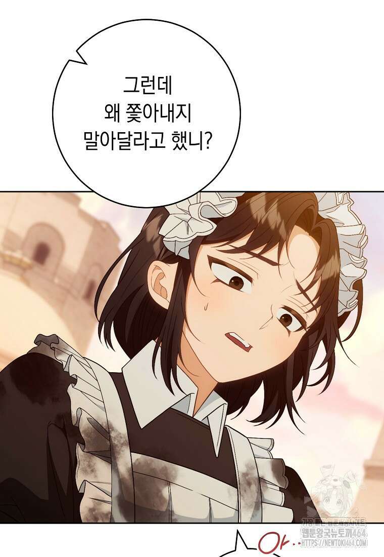 죽어 줘, 라는 말을 들었다 9화 103