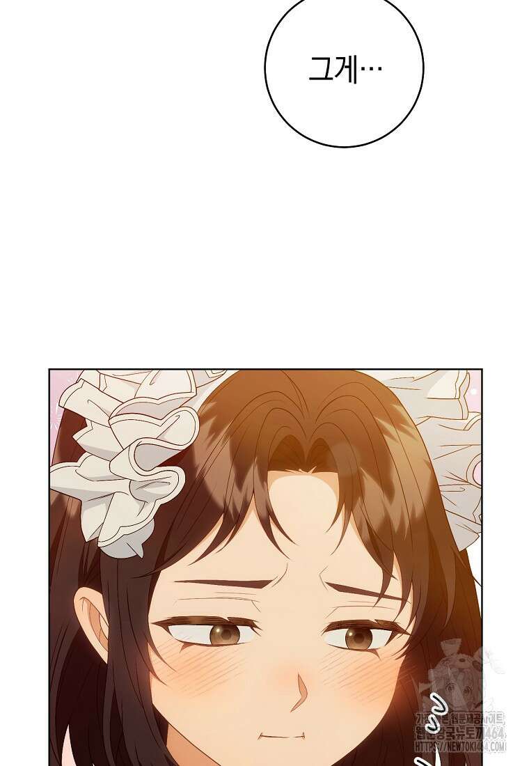 죽어 줘, 라는 말을 들었다 9화 104