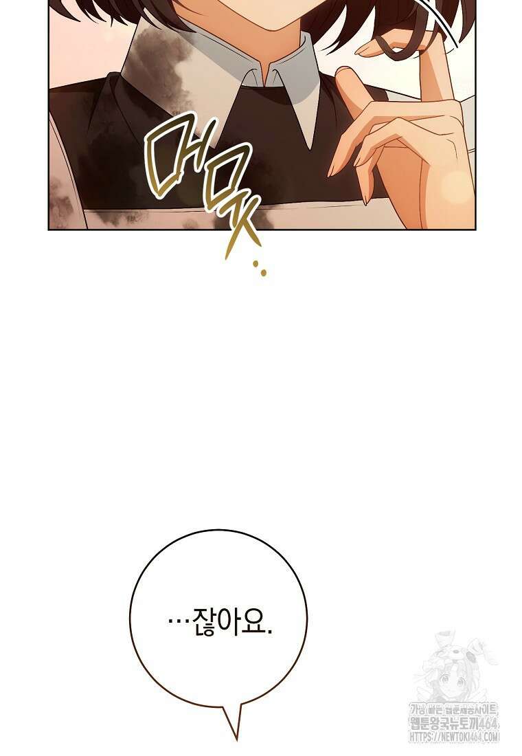 죽어 줘, 라는 말을 들었다 9화 105