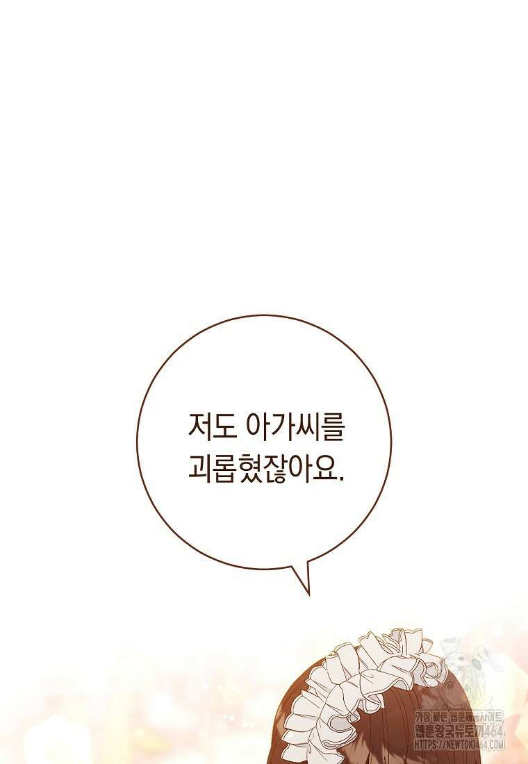 죽어 줘, 라는 말을 들었다 9화 107
