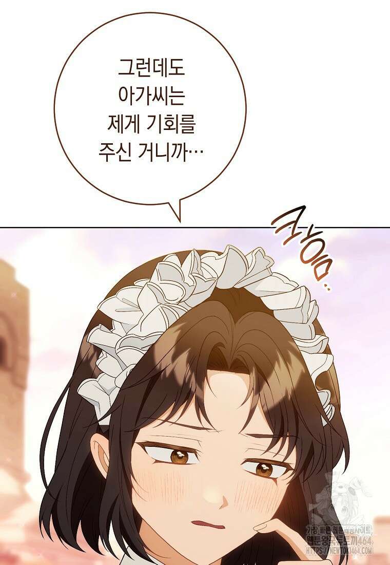 죽어 줘, 라는 말을 들었다 9화 109