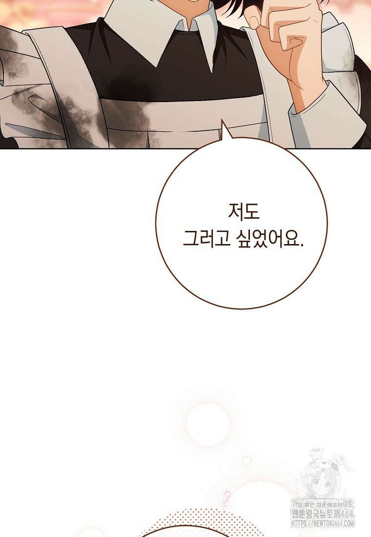 죽어 줘, 라는 말을 들었다 9화 110