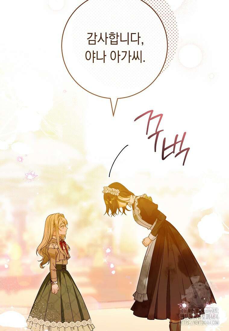 죽어 줘, 라는 말을 들었다 9화 111
