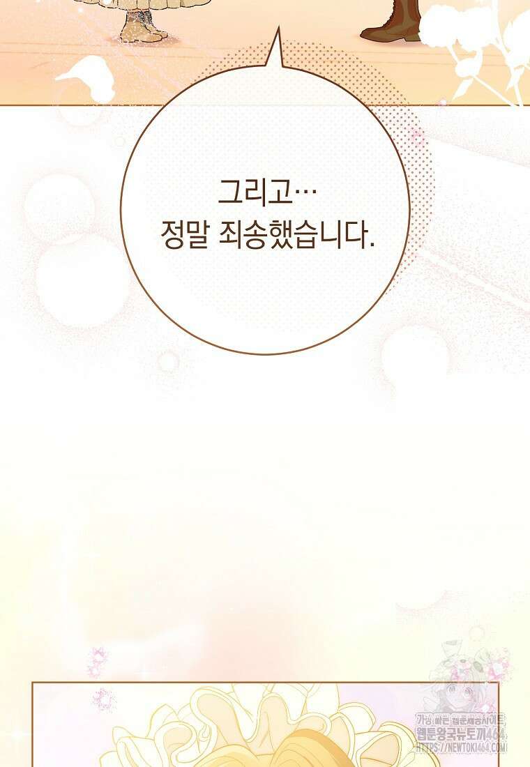 죽어 줘, 라는 말을 들었다 9화 112