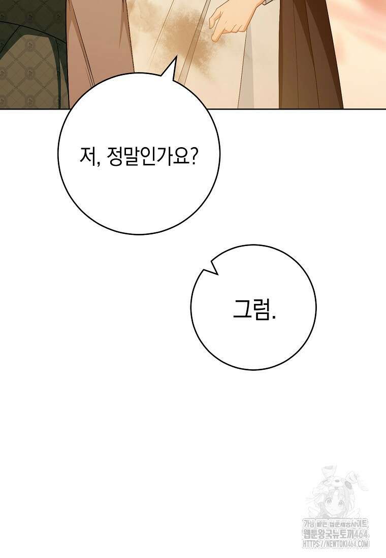 죽어 줘, 라는 말을 들었다 9화 118
