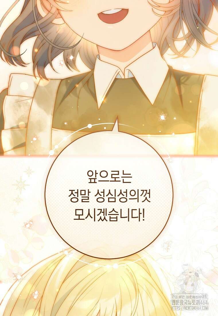 죽어 줘, 라는 말을 들었다 9화 120