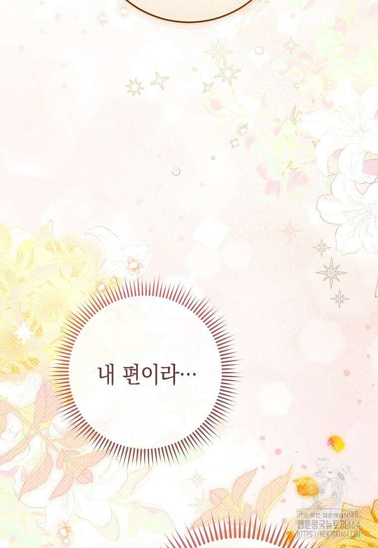 죽어 줘, 라는 말을 들었다 9화 122