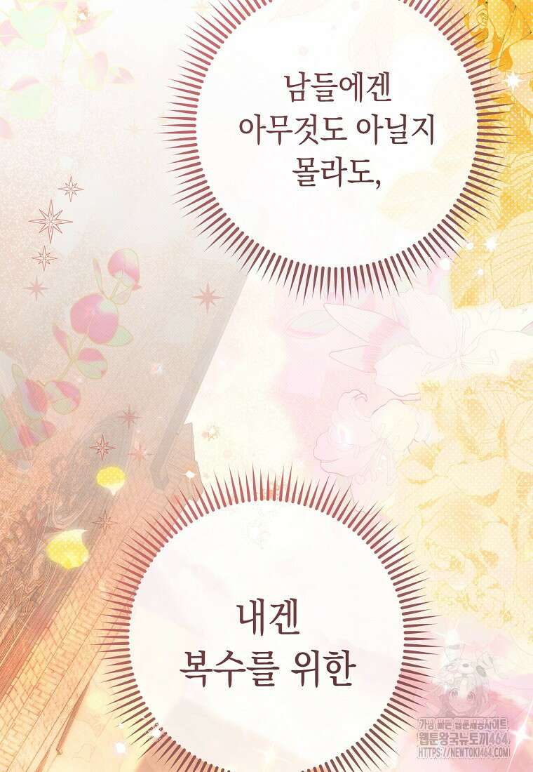 죽어 줘, 라는 말을 들었다 9화 123