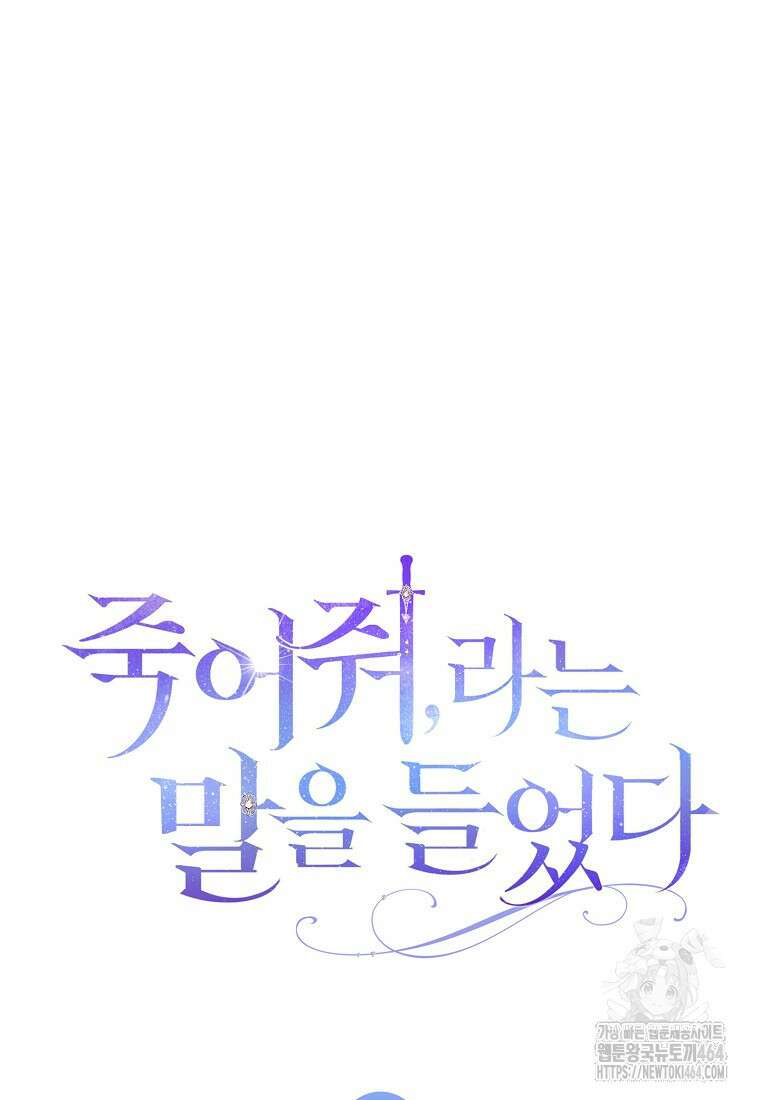 죽어 줘, 라는 말을 들었다 9화 126