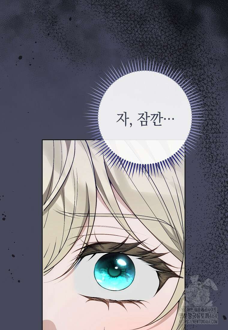 죽어 줘, 라는 말을 들었다 14화 3