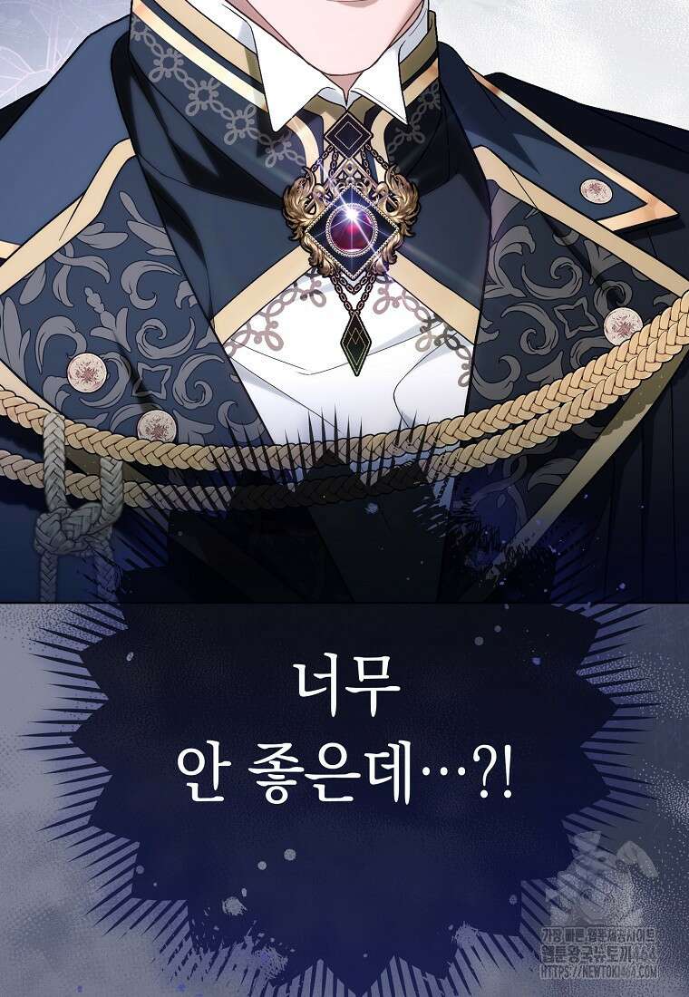 죽어 줘, 라는 말을 들었다 14화 6