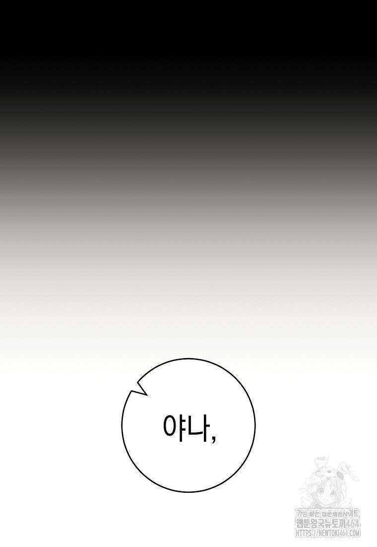 죽어 줘, 라는 말을 들었다 14화 9