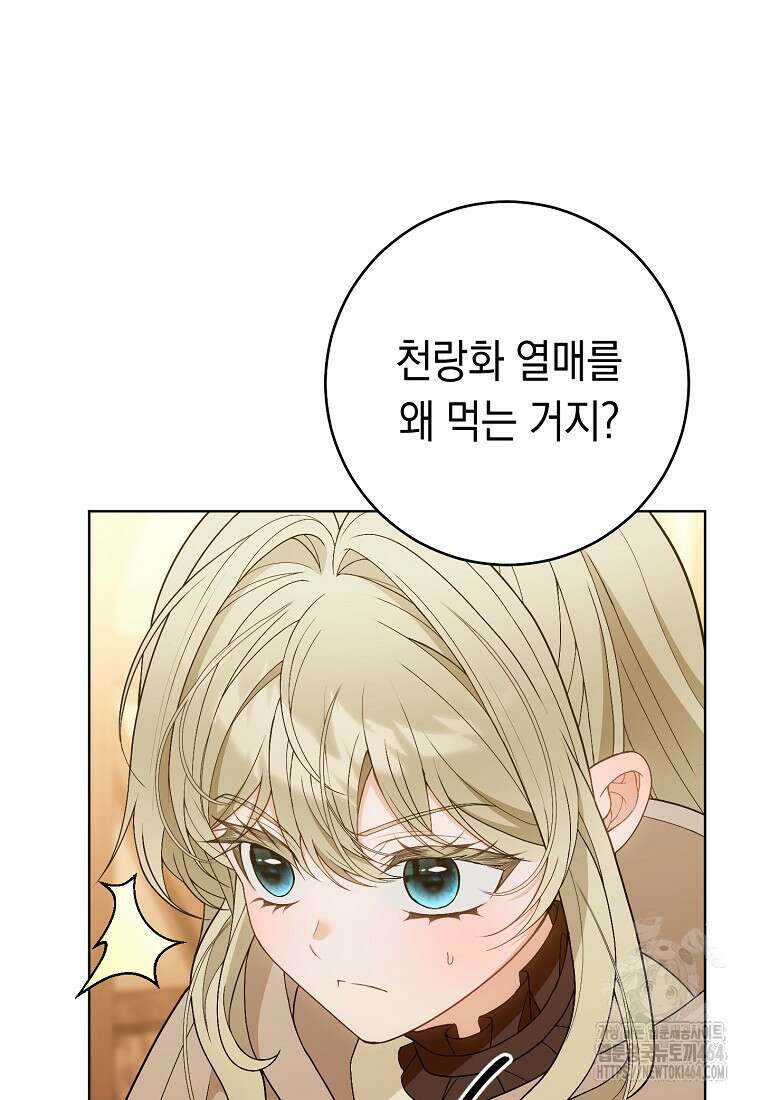 죽어 줘, 라는 말을 들었다 14화 10