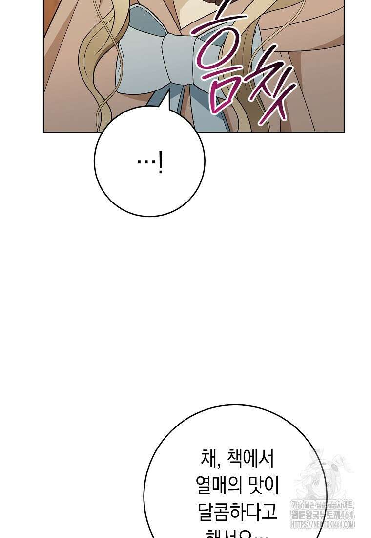 죽어 줘, 라는 말을 들었다 14화 11