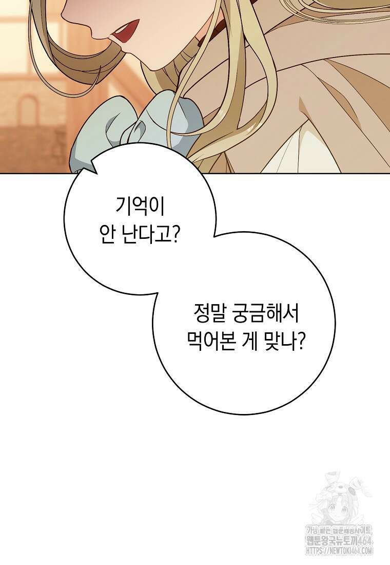 죽어 줘, 라는 말을 들었다 14화 14
