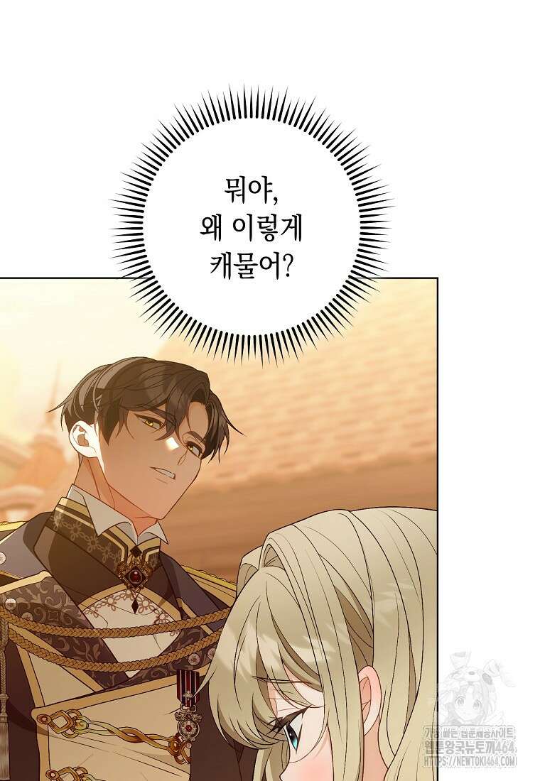 죽어 줘, 라는 말을 들었다 14화 15