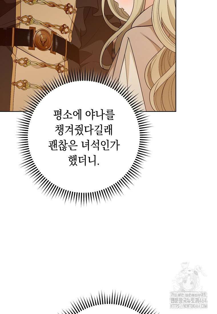 죽어 줘, 라는 말을 들었다 14화 16