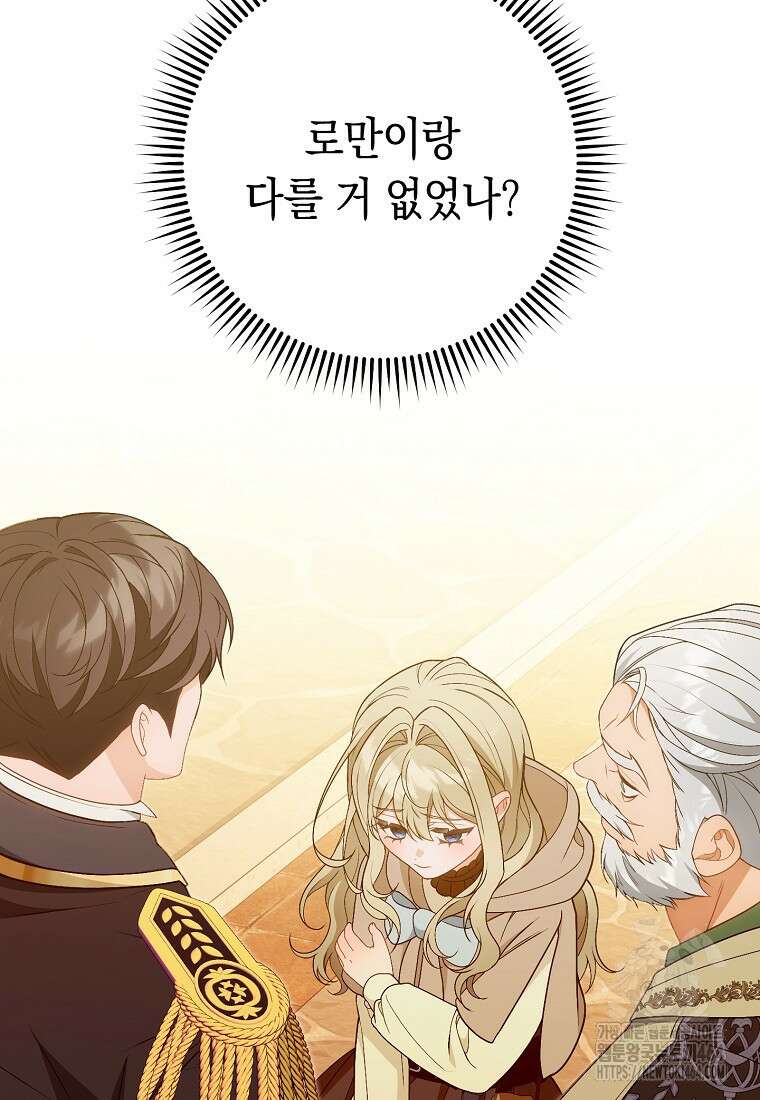죽어 줘, 라는 말을 들었다 14화 17