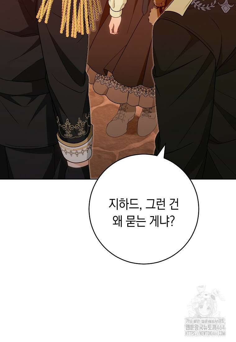 죽어 줘, 라는 말을 들었다 14화 18