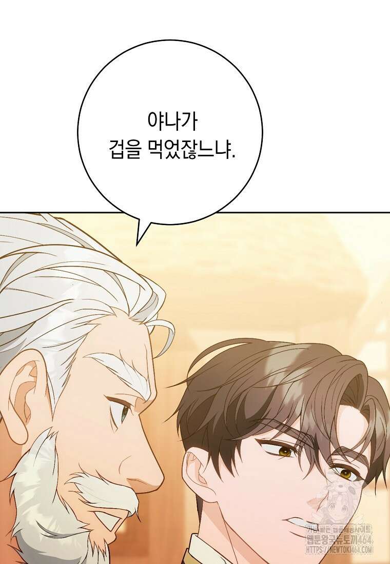 죽어 줘, 라는 말을 들었다 14화 19