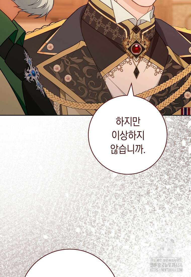 죽어 줘, 라는 말을 들었다 14화 20